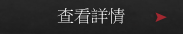 環游石亭 ( 設施列表 )